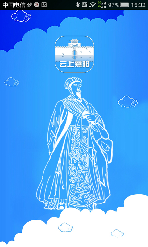 云上襄阳app苹果官方版截图1