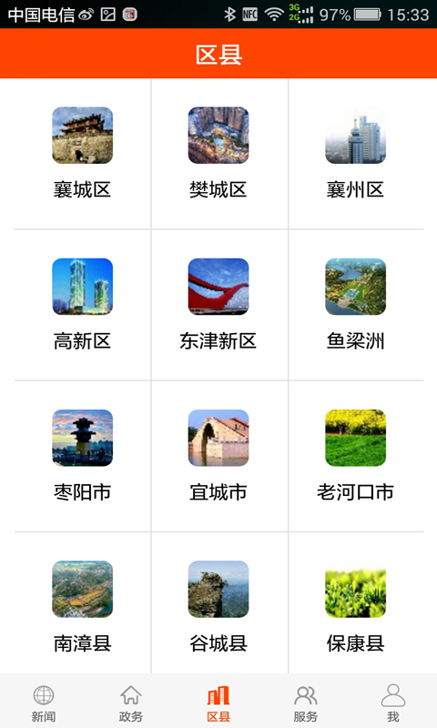 云上襄阳app苹果官方版截图4