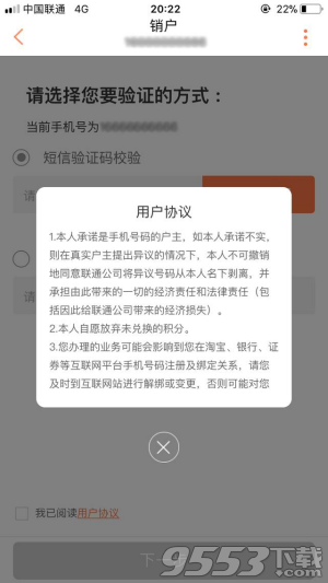 中国联通怎么网上销户 中国联通手机营业厅销户流程一览