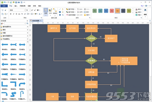 亿图流程图制作软件破解版附密钥 v1.0绿色免费版