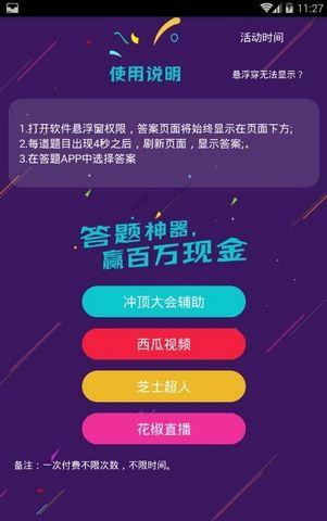 微信百万黄金屋答题APP答题破解版截图1