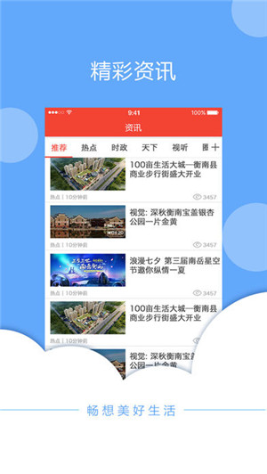 智慧衡南app苹果官方最新版下载-智慧衡南ios版新闻资讯客户端下载v1.1图1