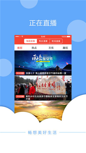 智慧衡南app苹果官方最新版下载-智慧衡南ios版新闻资讯客户端下载v1.1图2