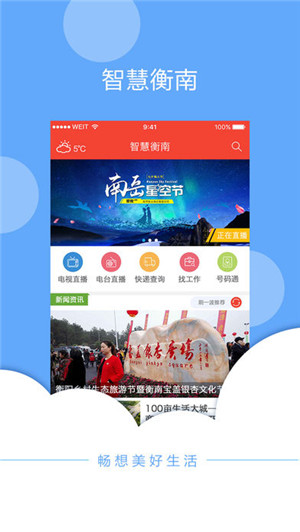 智慧衡南ios版新闻资讯客户端截图4