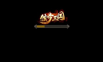 独步三国果盘版