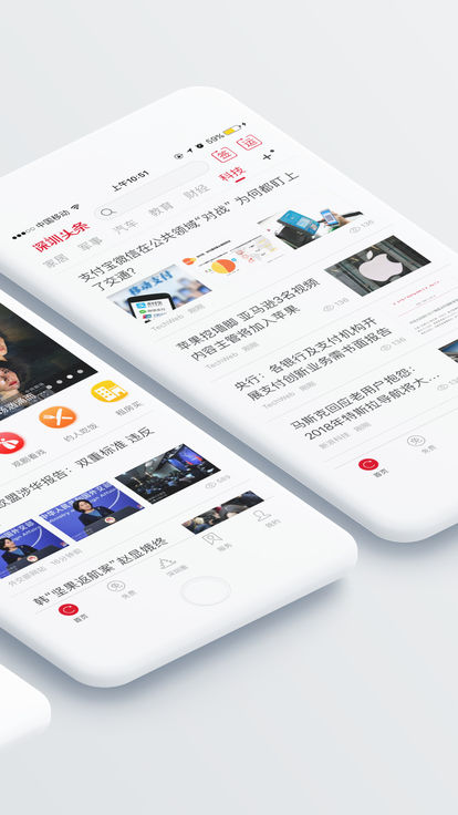 深圳頭條app官方最新版截圖1