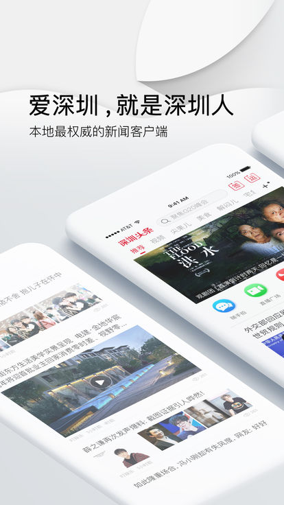 深圳头条ios版手机客户端截图3