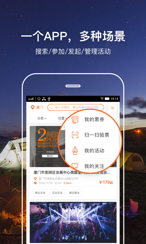 活動(dòng)聚APP安卓正式版截圖2