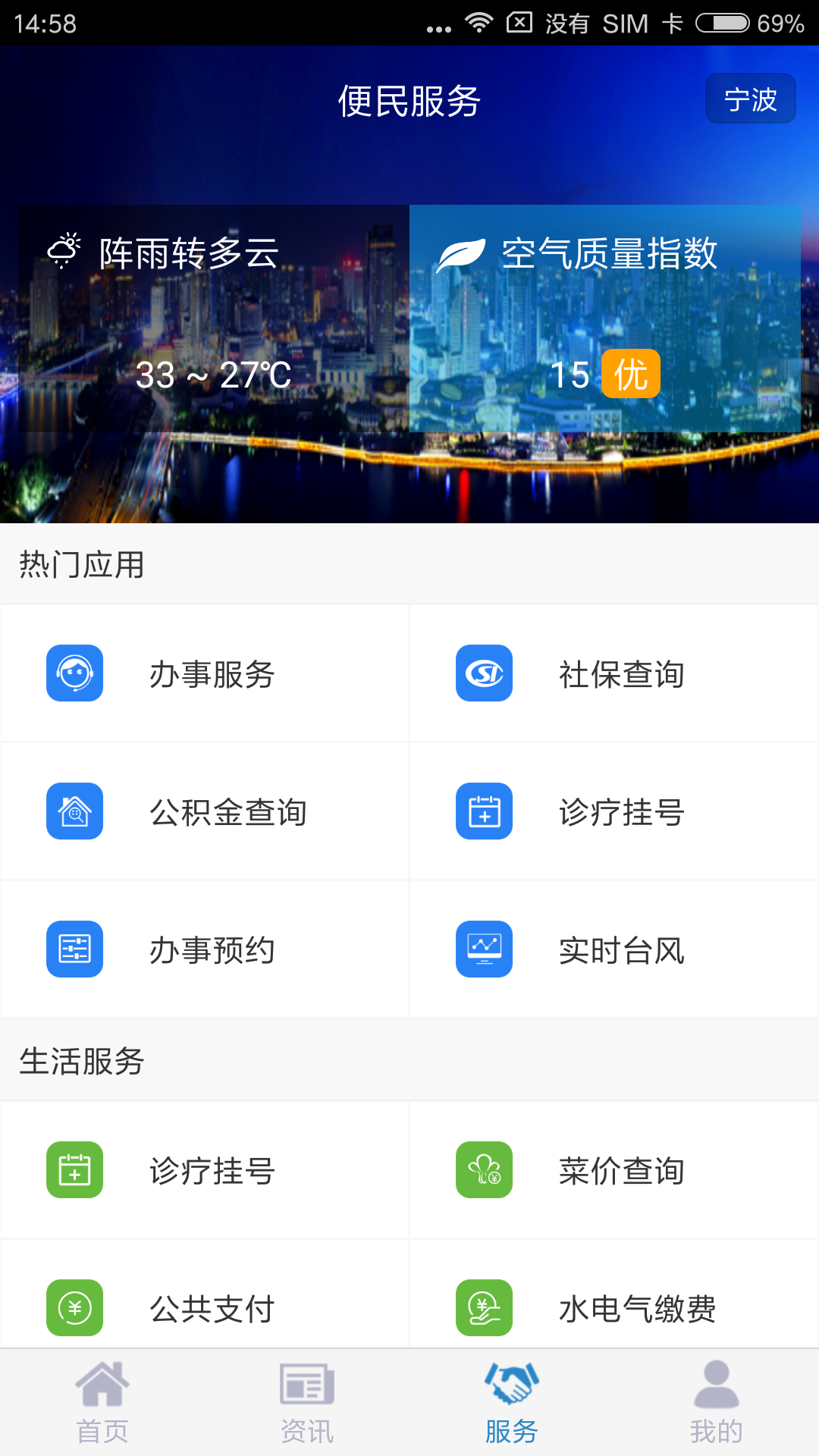 宁波政务app苹果官方版截图3