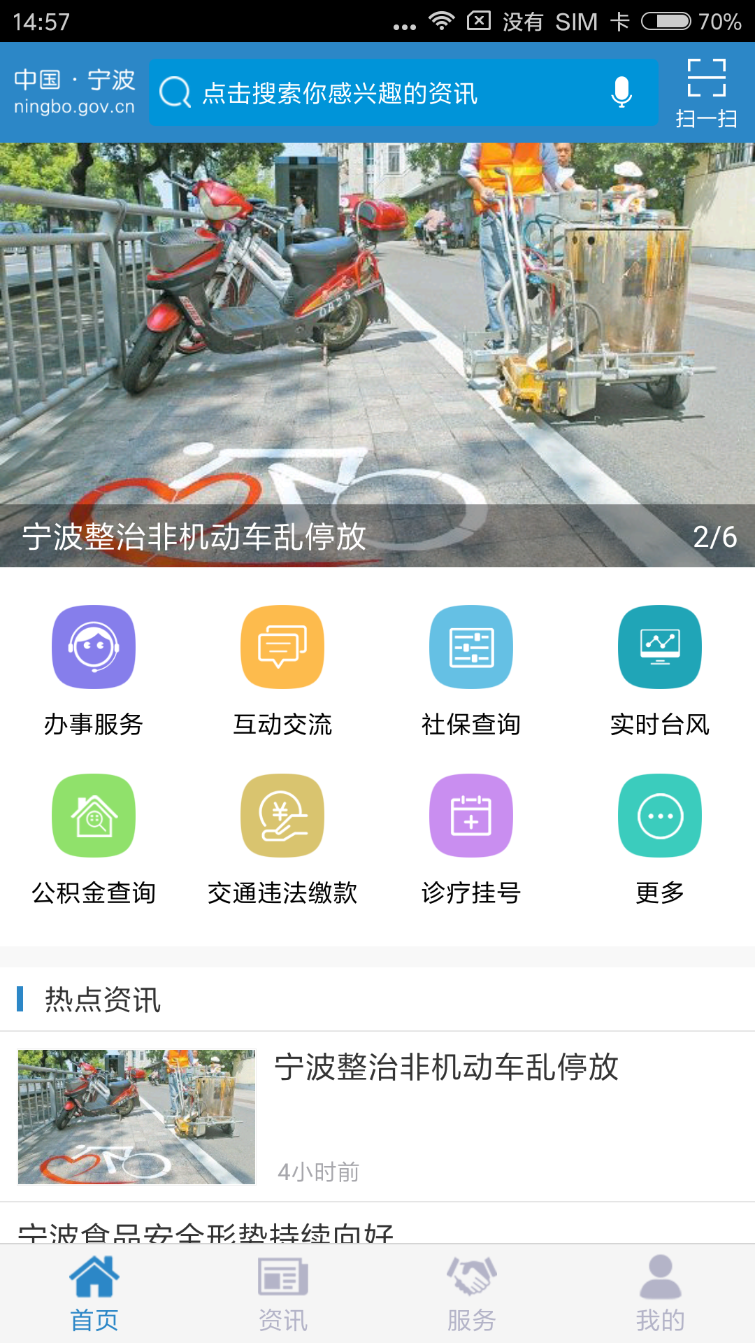 宁波文化网政务版ios手机客户端下载-宁波政务app苹果官方版下载v5.2.6图2