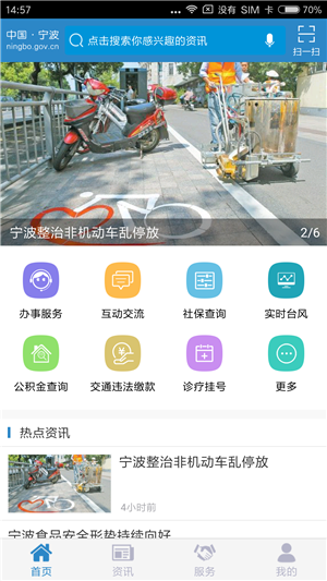 宁波政务服务网app安卓最新版