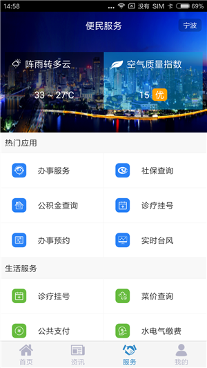 宁波政务app苹果官方版