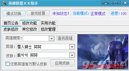 lol英雄联盟xk助手