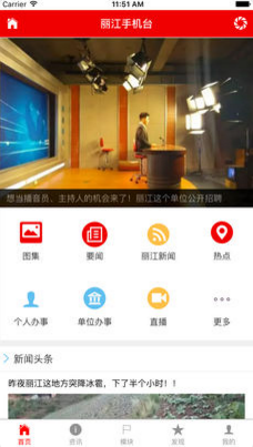 丽江手机台苹果官方版APP截图1