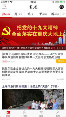 重庆手机最新版新闻资讯客户端2.3.3下载-重庆APP安卓官方版下载v2.3.3图1