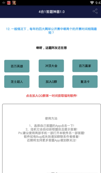 四合一答題神器app2018截圖1