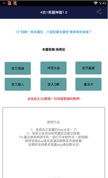 四合一答題神器app2018截圖2