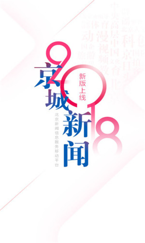 京城新闻app苹果官方版下载-京城新闻ios版手机客户端下载v2.0.0图2