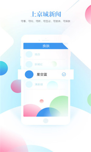 京城新闻app苹果官方版下载-京城新闻ios版手机客户端下载v2.0.0图3