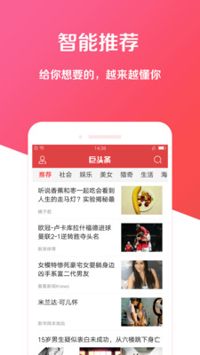 巨头条app安卓最新版截图1