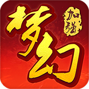 梦幻加强版电脑版 v1.0.1 官方版