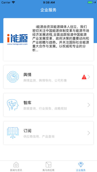 角马能源ios版手机客户端下载-角马能源app苹果官方版下载v1.0.6图2