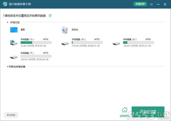 强力数据恢复大师vip破解版 v1.0绿色免费版
