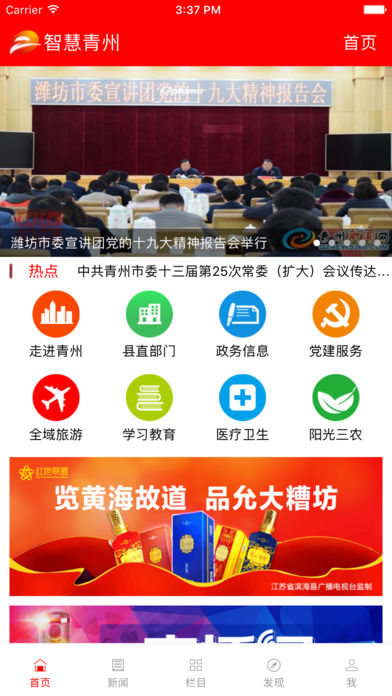 智慧青州app官方最新版截图2
