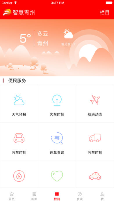 智慧青州app官方最新版截图4