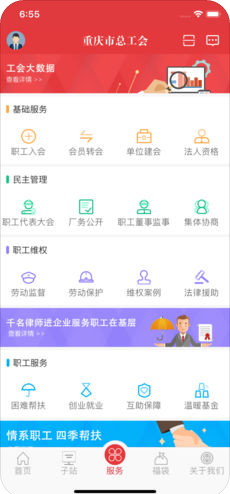 渝工娘家人APP安卓官方版截图3