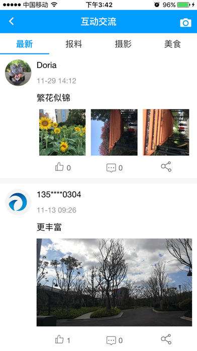 掌上普陀ios版手机客户端截图3