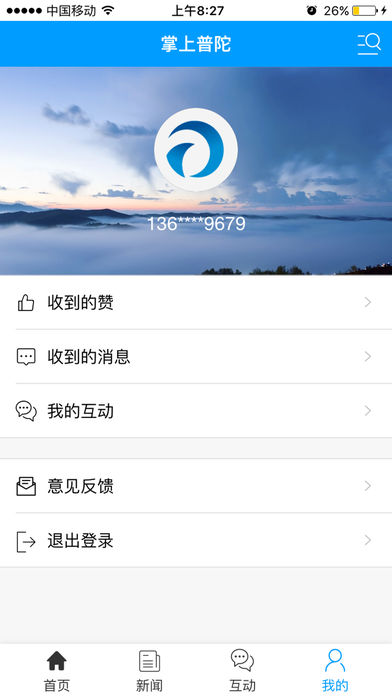 掌上普陀ios版手机客户端截图1