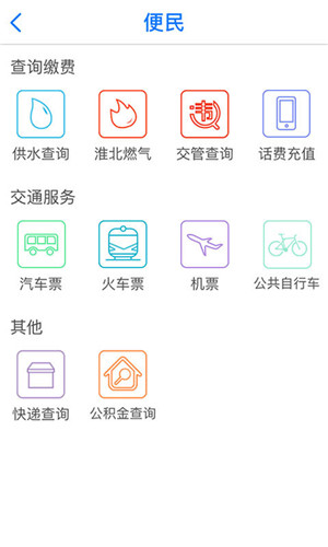 智汇淮北ios版手机客户端截图4