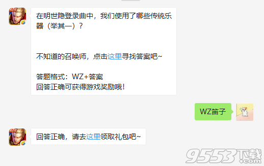 在明世隐登陆曲中，我们使用了哪些传统乐器（举其一）？ 2018王者荣耀1月21日每日一题答案