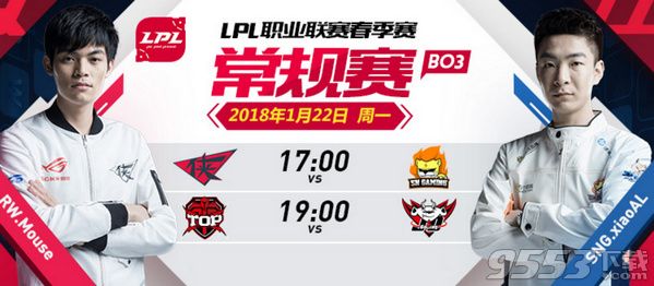 2018LPL春季赛1月22日RW vs SNG比赛视频 1月22日RW vs SNG视频回放