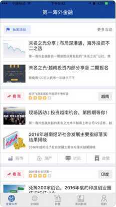 第一海外金融苹果官方版APP截图1