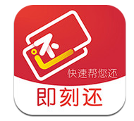 即刻還手機借貸應用APP最新版