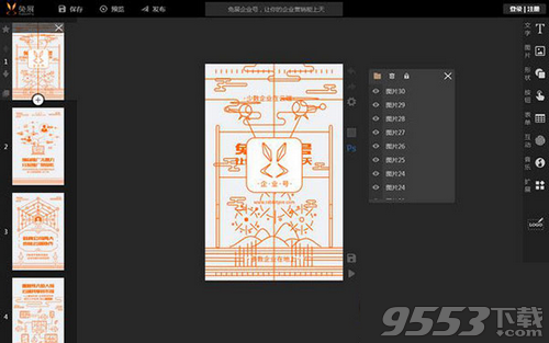 兔展网页版 v1.0官方版