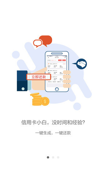 即刻还手机借贷应用APP最新版截图1