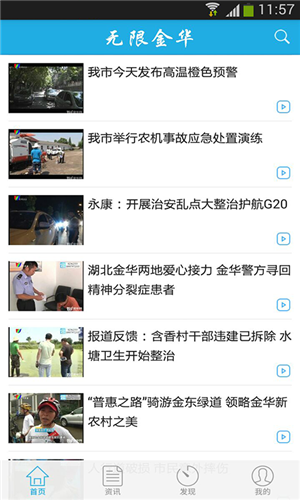 无限金华app官方正式版截图1