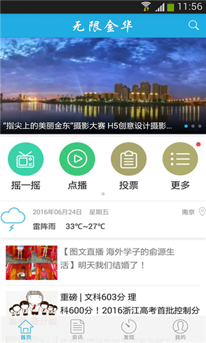 无限金华app官方正式版截图3