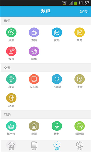 无限金华ios版手机客户端截图2