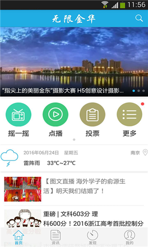 无限金华app官方正式版