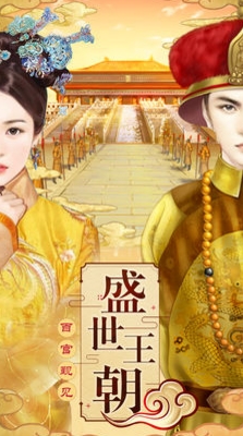 梦回大清无限元宝破解版下载-梦回大清内购破解版下载v1.0图1