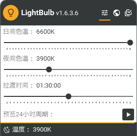 LightBulb中文汉化版