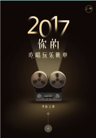 美团2017年度账单查看入口下载-美团2017吃喝玩乐账单查看入口下载v8.7.2图2