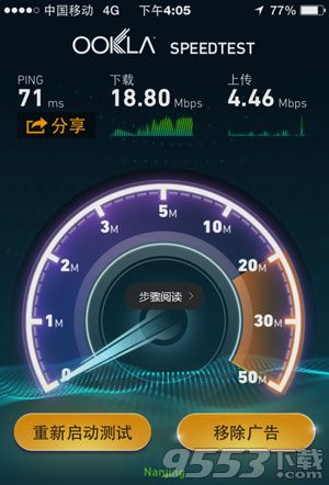 speedtest网速测试软件