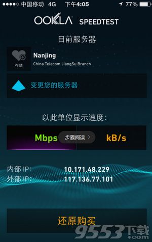 speedtest网速测试软件