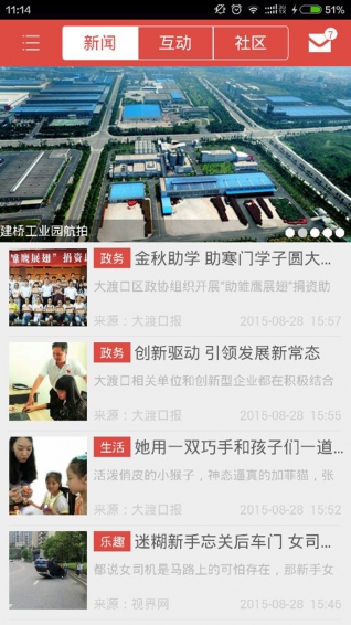 义渡热爱app本地资讯最新版截图1