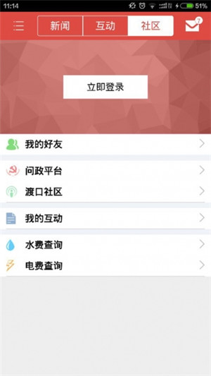 义渡热爱ios版手机资讯客户端